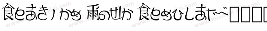 Reading Town Regular字体转换